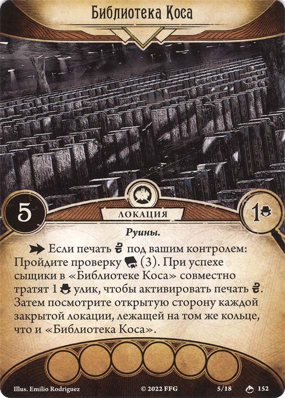 Библиотека Коса