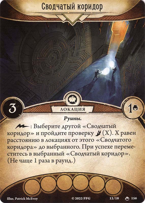 Сводчатый коридор