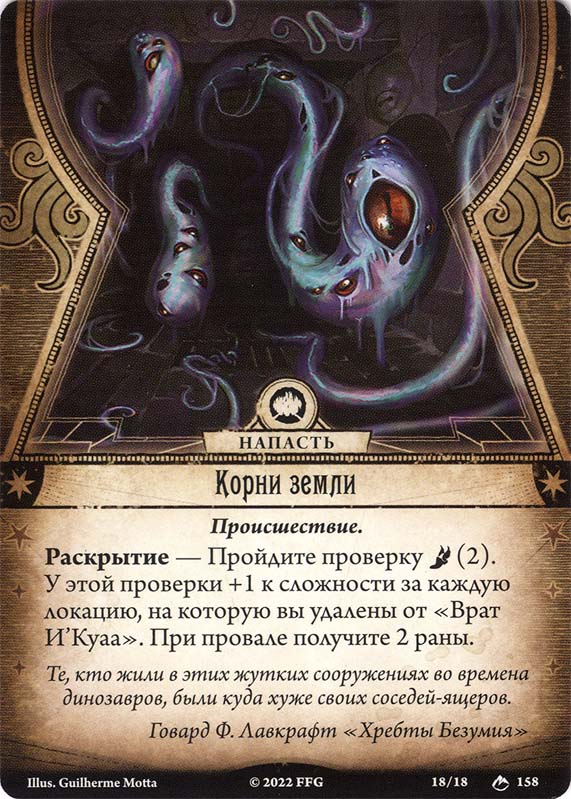 Корни земли