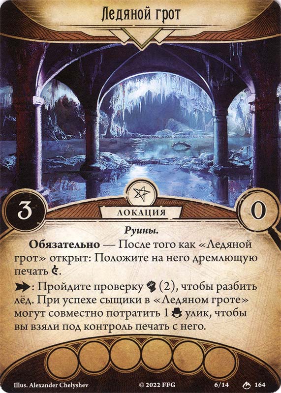 Ледяной грот
