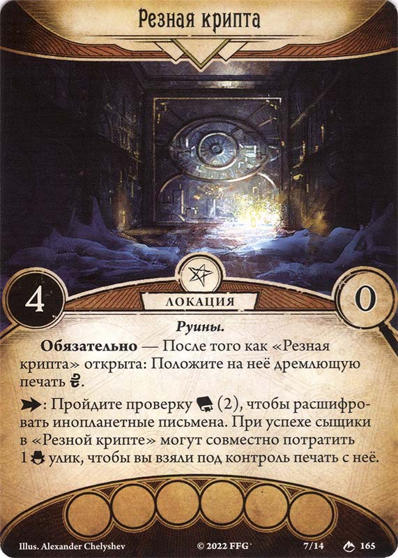 Резная крипта