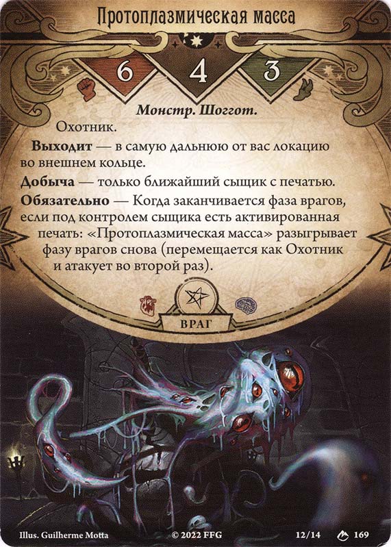 Протоплазмическая масса