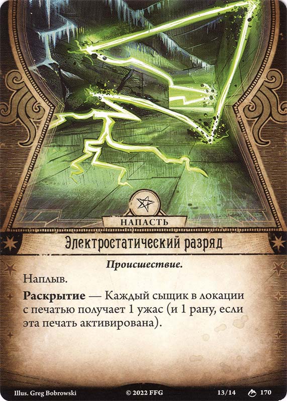 Электростатический разряд