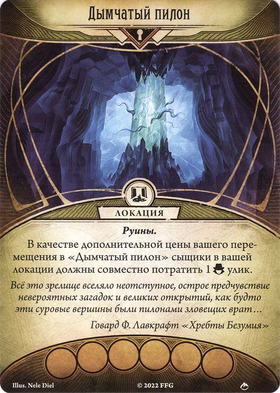 Дымчатый пилон