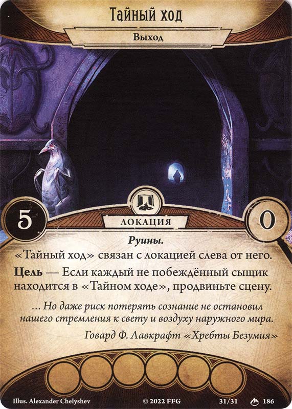 Тайный ход