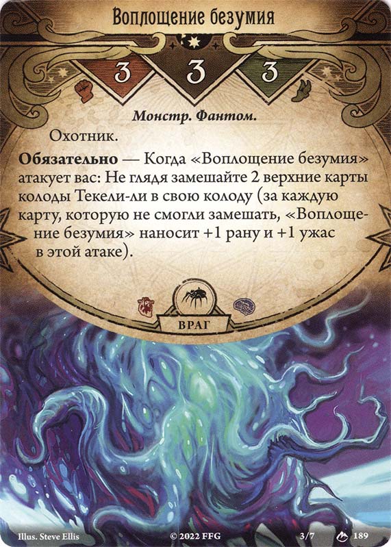 Воплощение безумия
