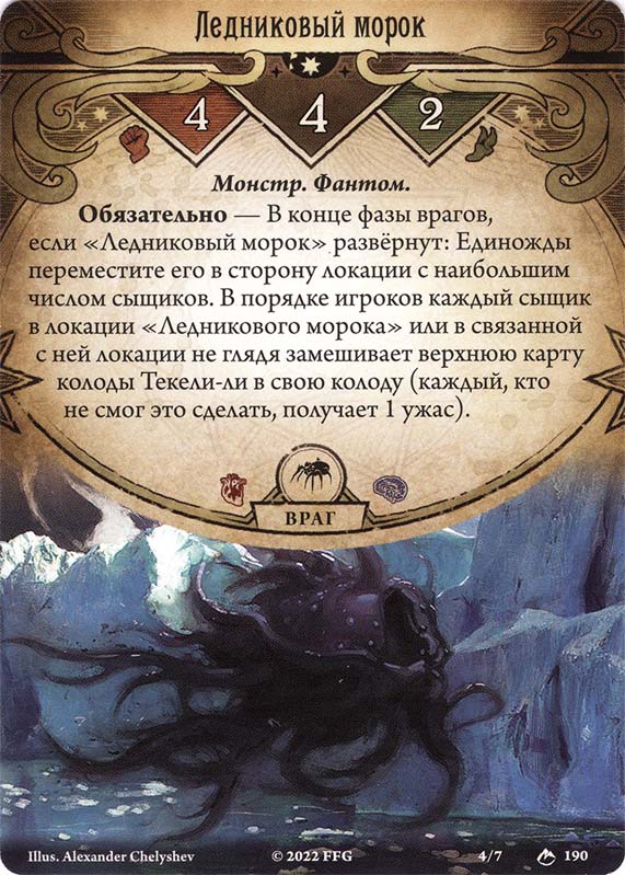 Ледниковый морок