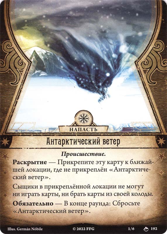 Антарктический ветер