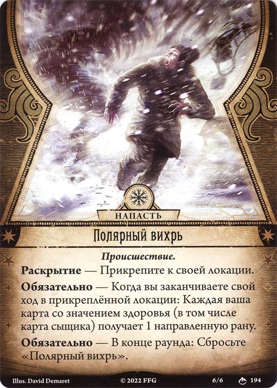 Полярный вихрь