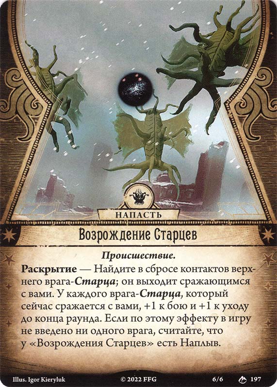 Возрождение Старцев