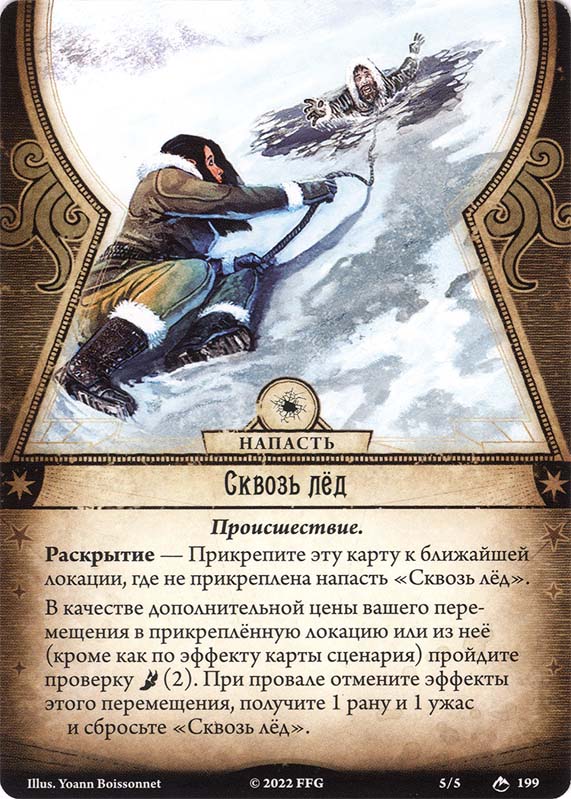 Сквозь лёд