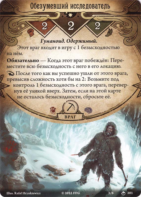 Обезумевший исследователь