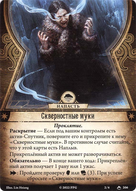 Скверностные муки