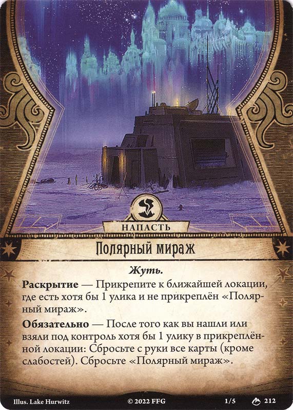 Полярный мираж