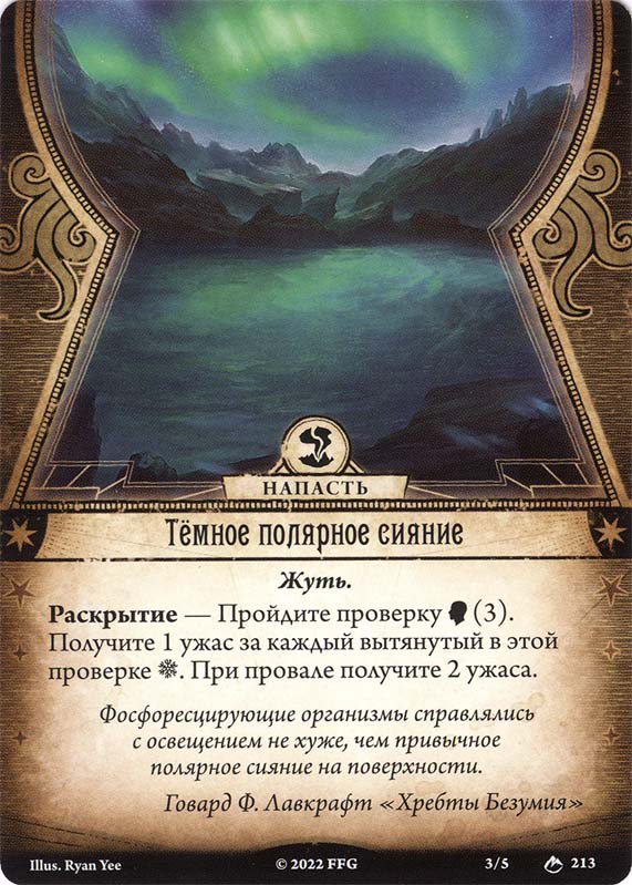 Тёмное полярное сияние