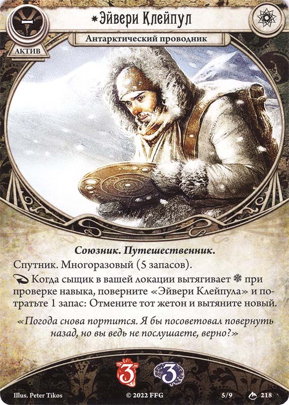 Эйвери Клейпул