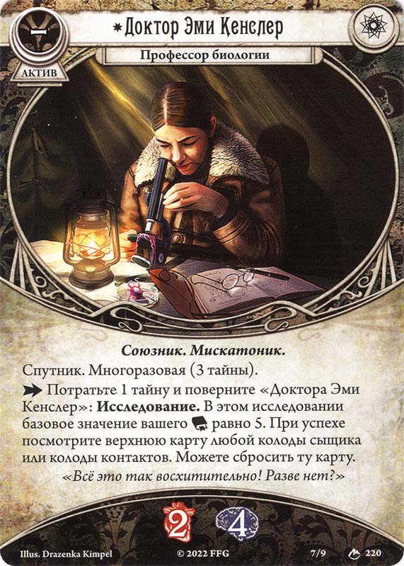 Доктор Эми Кенслер