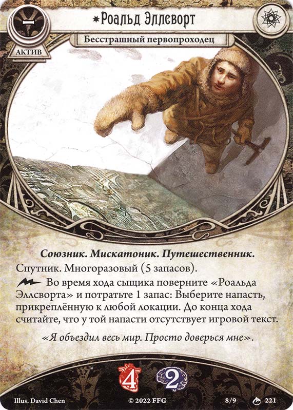 Роальд Эллсворт