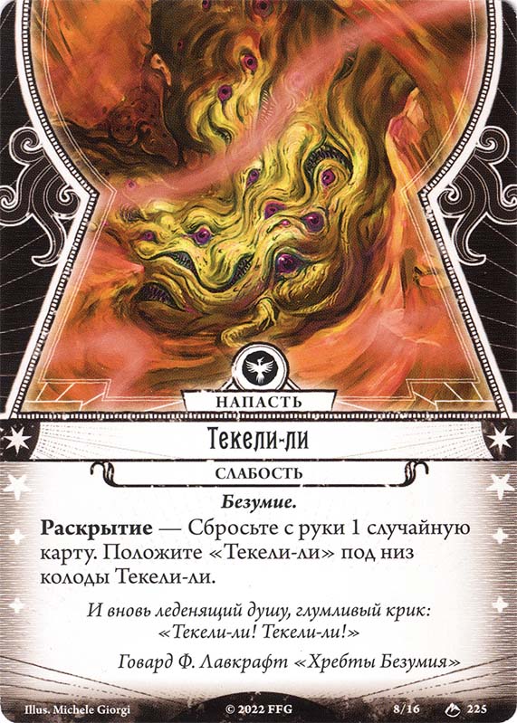Текели-ли