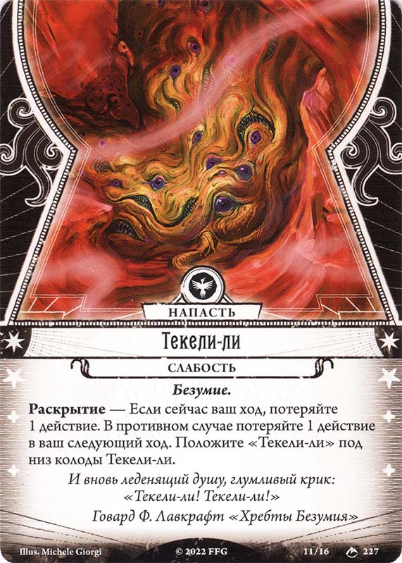 Текели-ли