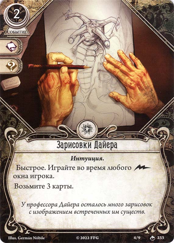 Зарисовки Дайера