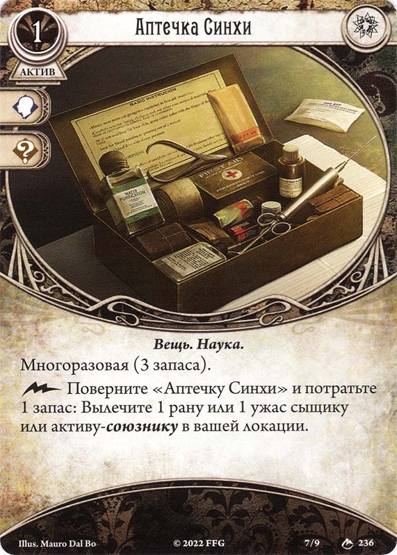 Аптечка Синхи