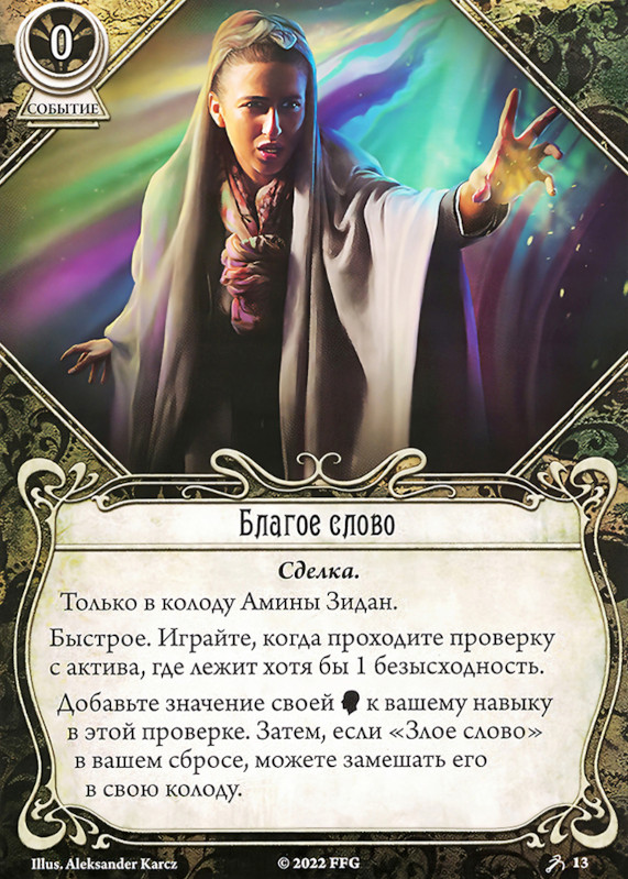 Благое слово