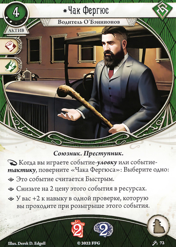 Чак Фергюс