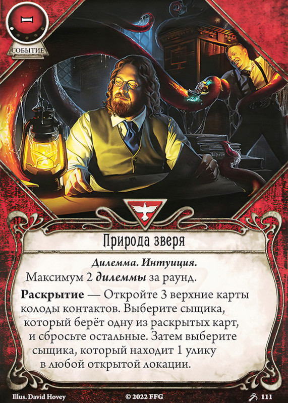 Природа зверя