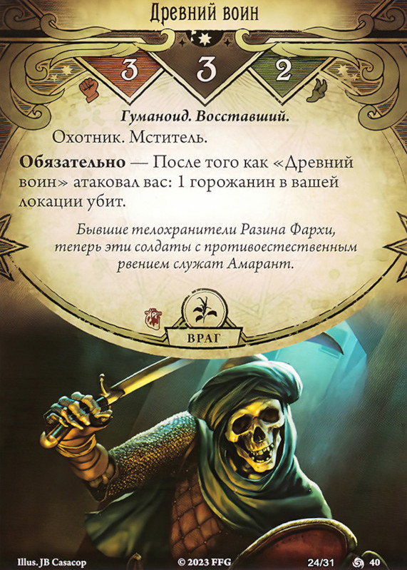 Древний воин