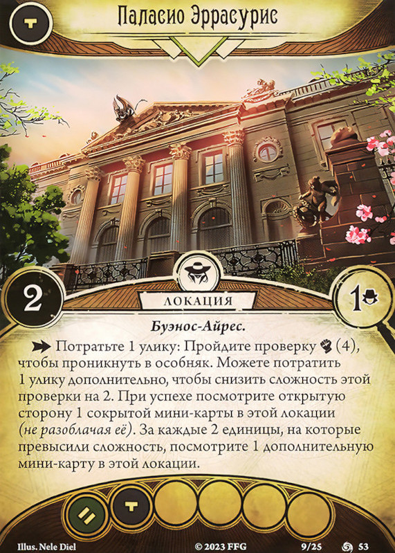 Паласио Эррасурис