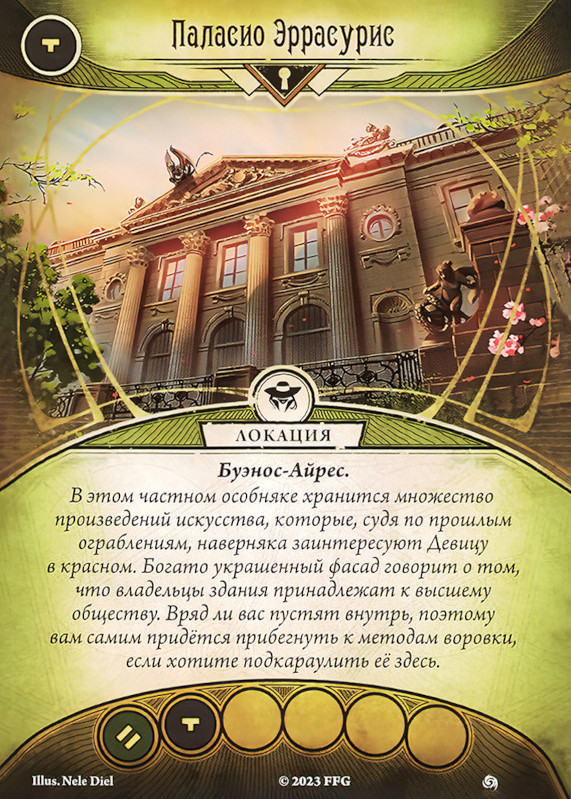 Паласио Эррасурис