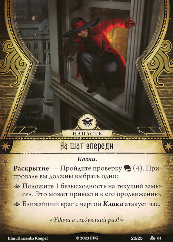 На шаг впереди