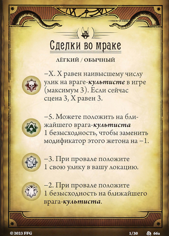 Сделки во мраке