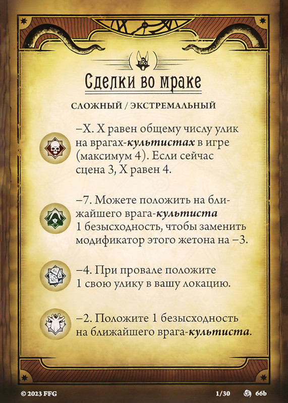 Сделки во мраке
