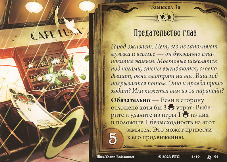 Предательство глаз