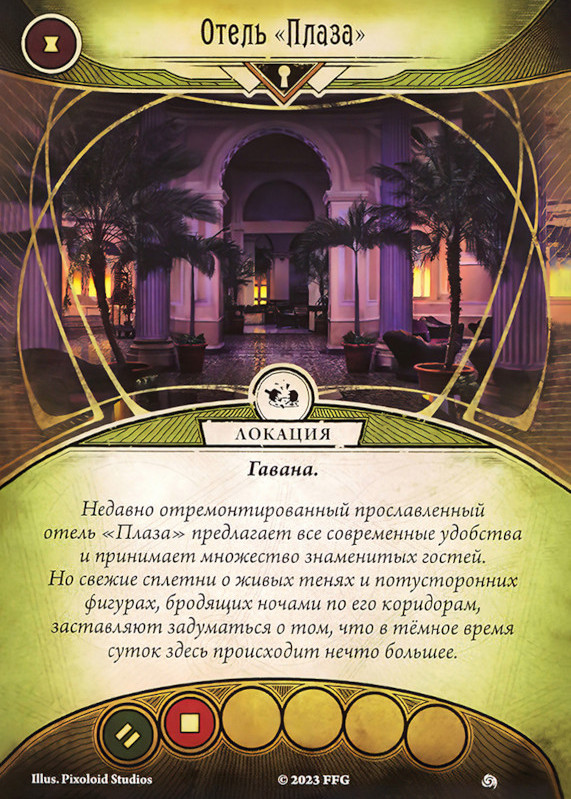 Отель «Плаза»