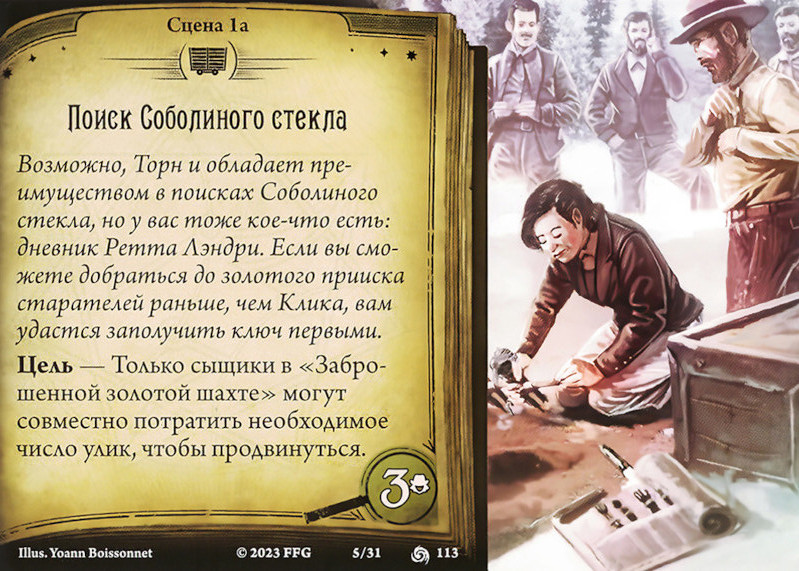 Поиск Соболиного стекла