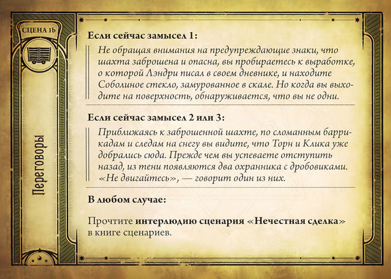Поиск Соболиного стекла
