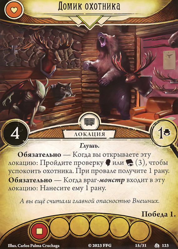 Домик охотника