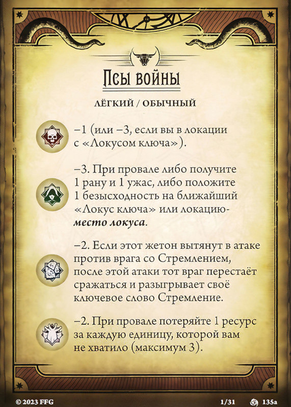 Псы войны