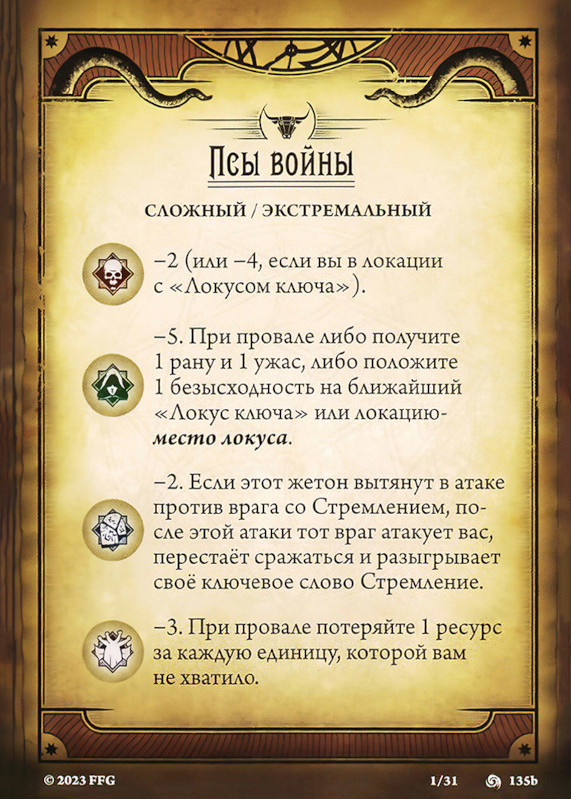 Псы войны