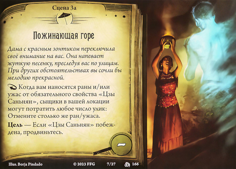 Пожинающая горе