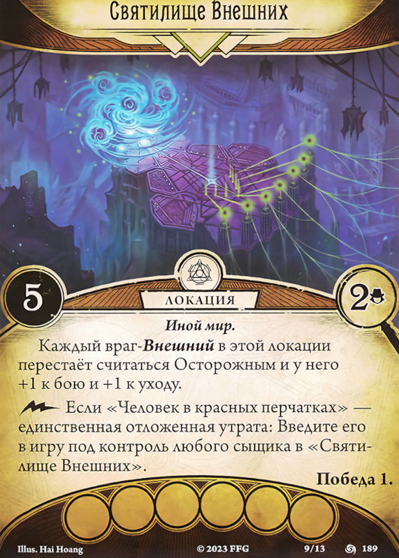 Святилище Внешних