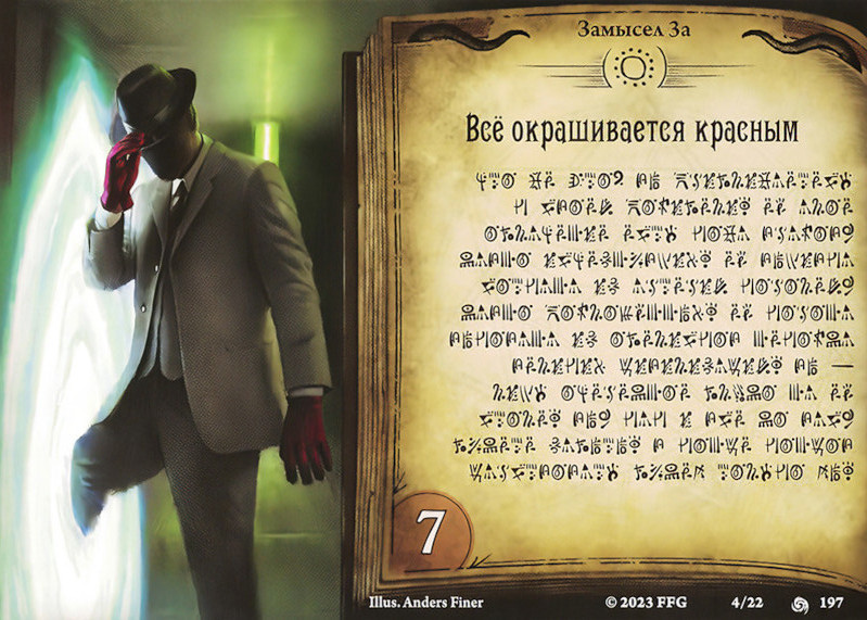 Всё окрашивается красным