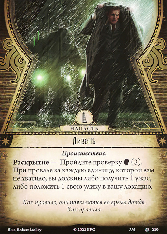 Ливень
