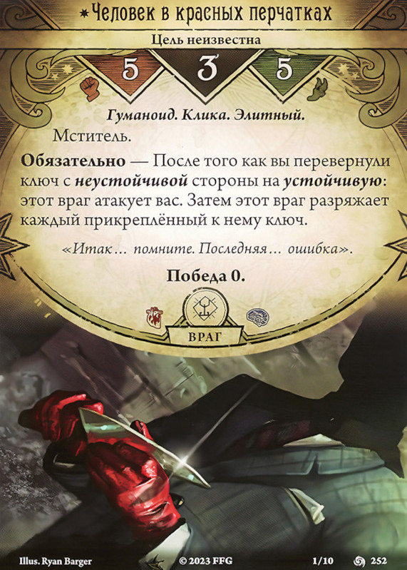 Человек в красных перчатках