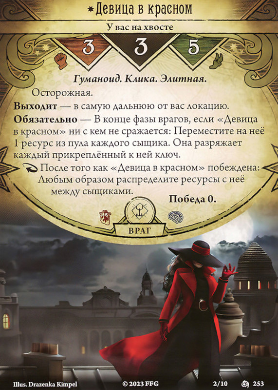 Девица в красном