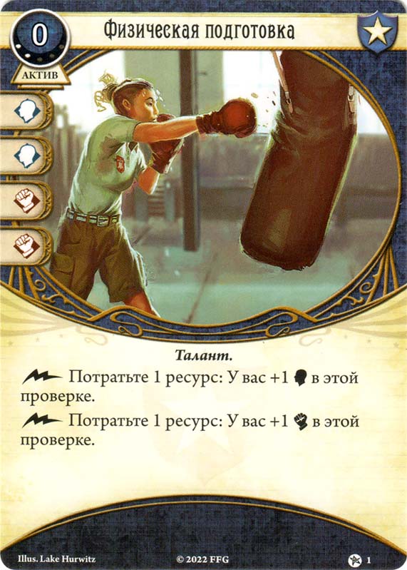 Физическая подготовка