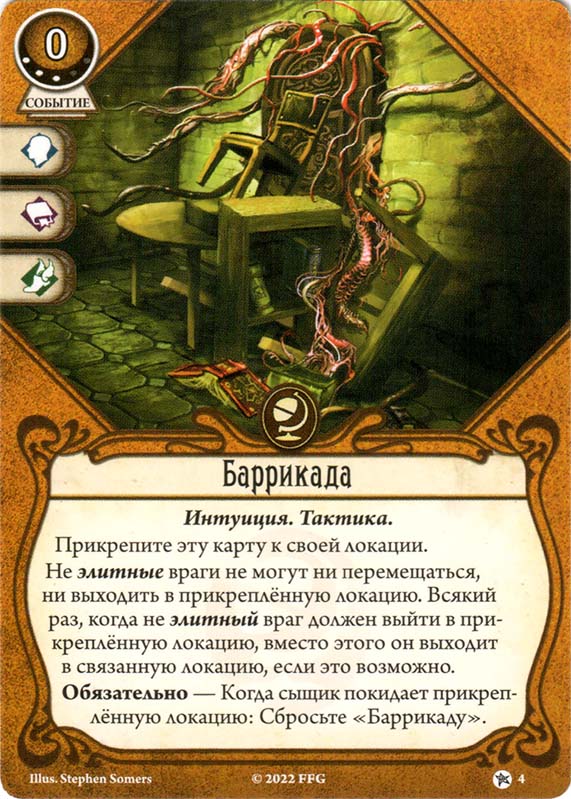 Баррикада